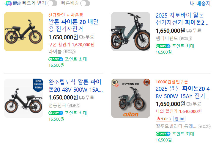 알톤 파이톤 20 전기자전거 새거팝니다 이미지