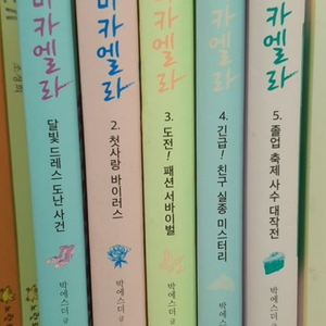 미카엘라.초등도서.초등책