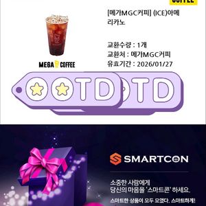 메가커피 아이스 아메리카노 기프티콘 2개 팝니다