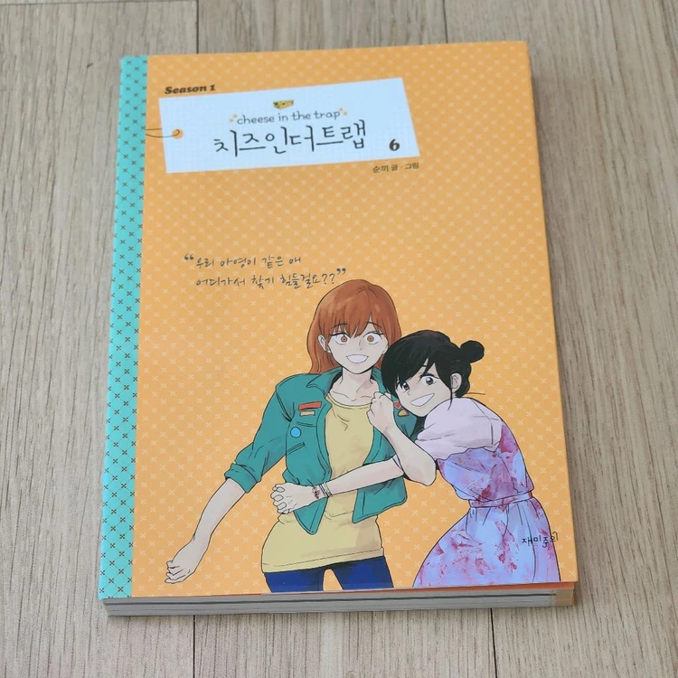 치인트 치즈인더트랩 단행본 6 만화책 웹툰 팝니다 이미지