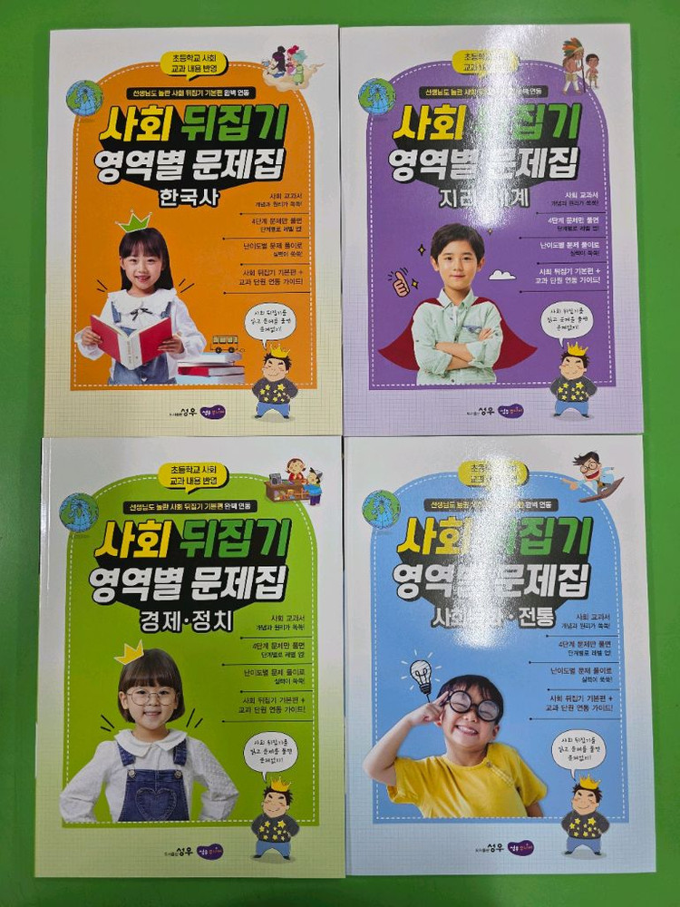 사회뒤집기 문제집--1