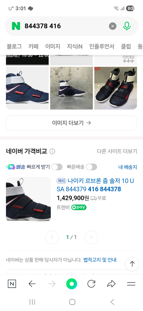 나이키 르브론 솔져 10 네이비 265mm--2