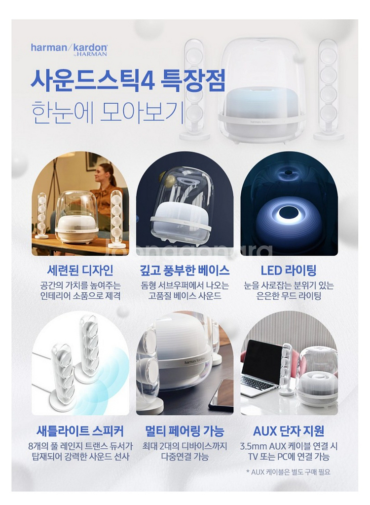 하만 카돈 사운드스틱4 블루투스 스피커.--9