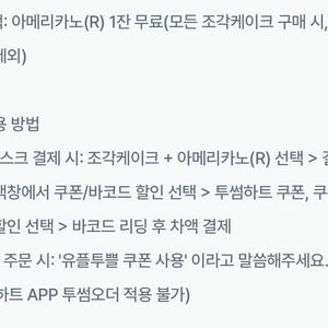 투썸플레이스 아메리카노(R) 1잔 무료(모든 조각케이크 구매 시, 디카페인 제외)