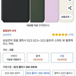 갤럭시 S23 / 23+ 정품케이스 (미개봉 팔아요)