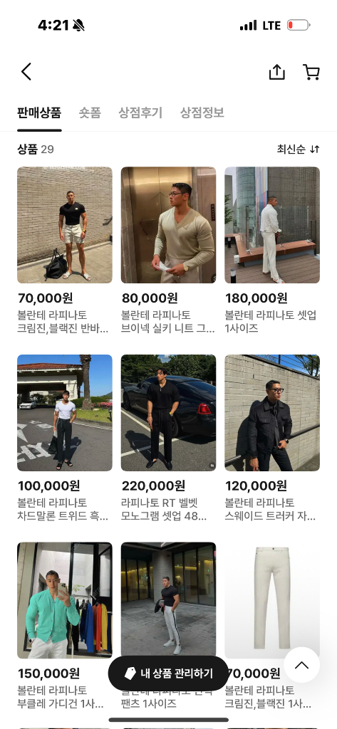 라피나토,볼란테 판매 엄청 많습니다 설명참고 이미지