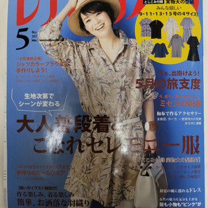 레이디부티크 2017년 5월호