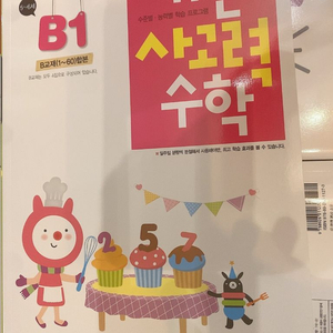 기탄교육 사고력 수학 B1~4단계 전권 (5~6세)+무지노트 선물