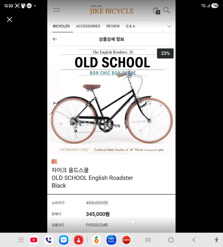 자이크 바구니 자전거 s급 판매--6