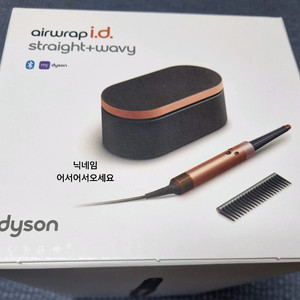 미개봉 다이슨 에어랩 id 앰버실크 멀티 스타일러 앤 드라이어 새상품
