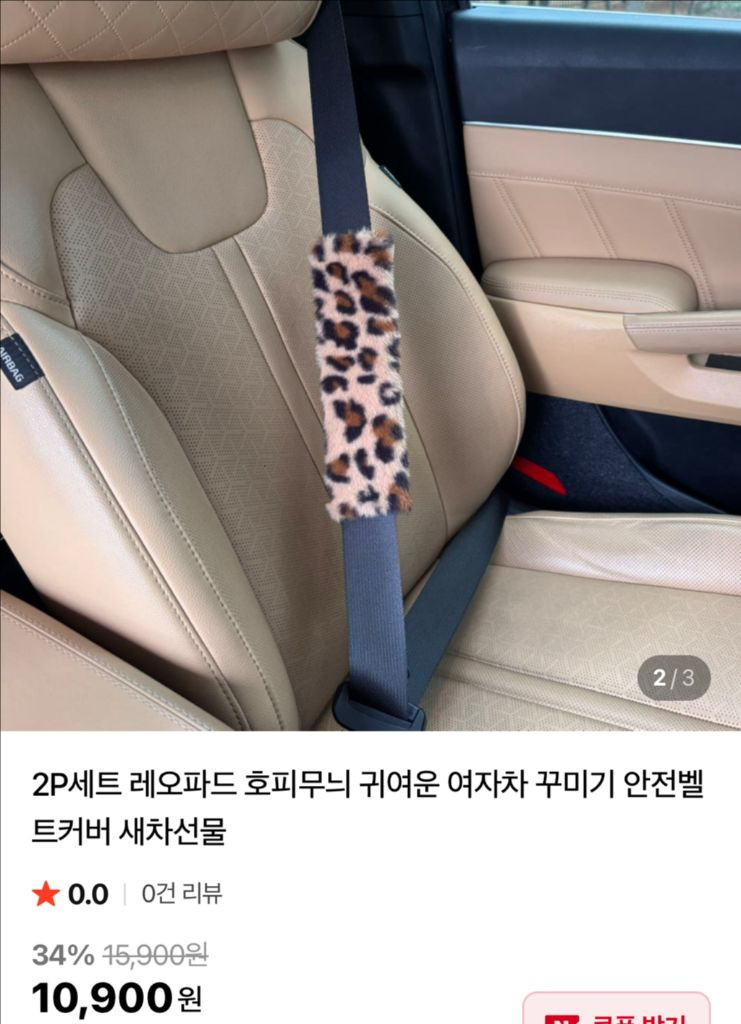 호피무늬 안전벨트 숄더 가드 2개 세트 회색 이미지