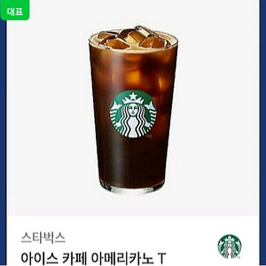 스타벅스 아이스 카페 아메리카노 여러장 판매합니다