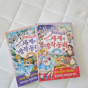 세계의명작동화 1-2권