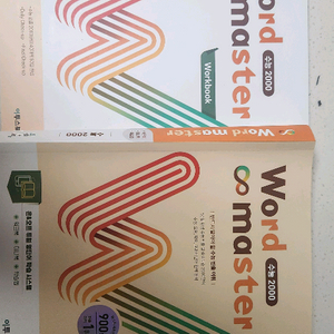 워드마스터 수능 2000