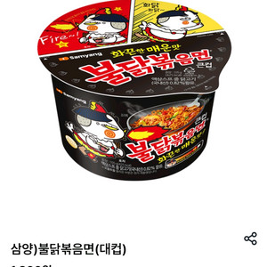 GS25 편의점 불닭볶음면 대컵 컵라면 쿠폰 기프티콘 이미지