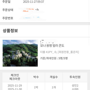 11/29-30 용평리조트 빌라콘도 41온돌 팝니다