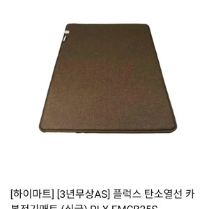 플렉스탄소 카본매트