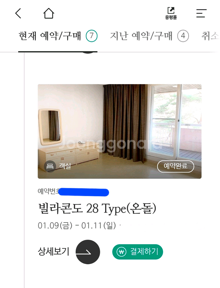 용평리조트 26년 1월 9일 10일 2박 빌라콘도 28평 온돌--0