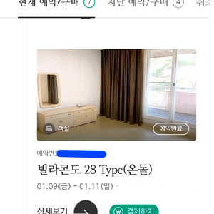 용평리조트 26년 1월 9일 10일 2박 빌라콘도 28평 온돌