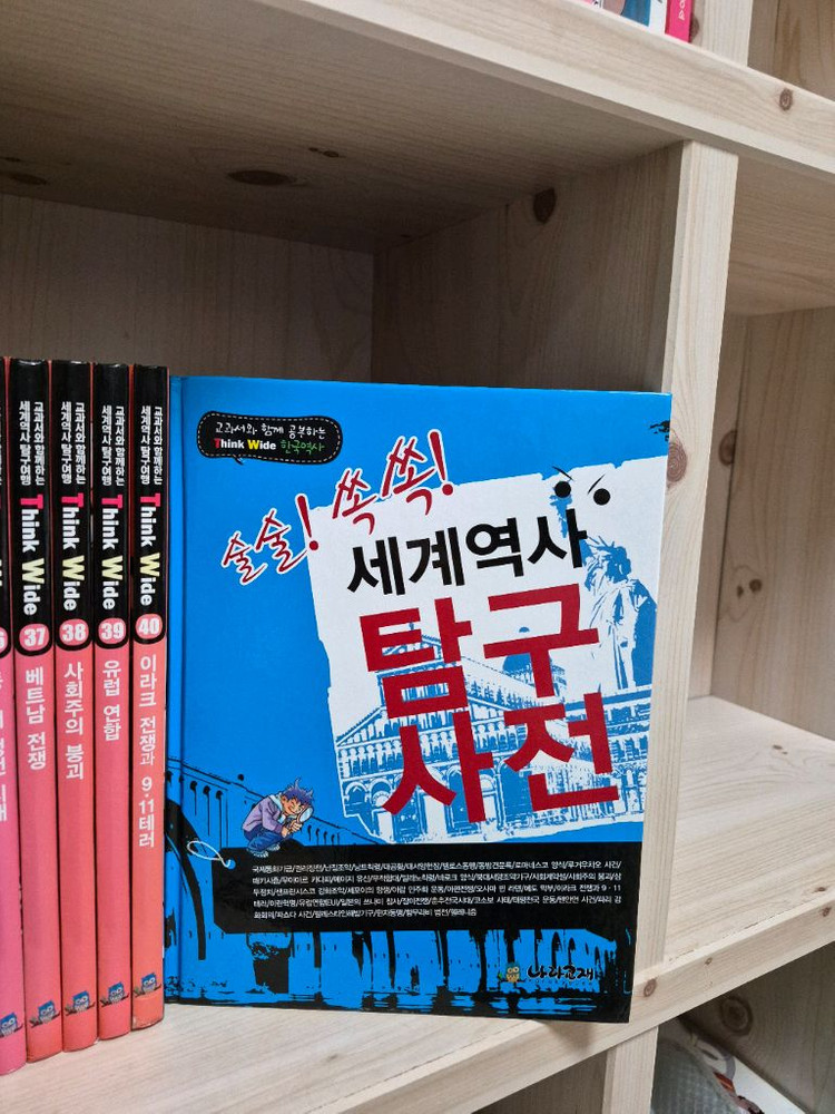 교과서와 함께하는 세계역사 탐구여행--2