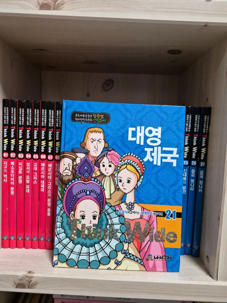 교과서와 함께하는 세계역사 탐구여행--3