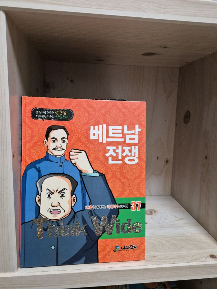 교과서와 함께하는 세계역사 탐구여행--4