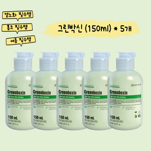 무배) 그린박신 150ml*5개 ,펌프 5개 서비스