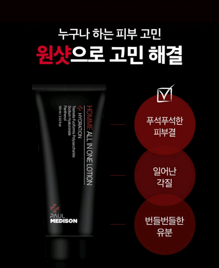 폴메디슨 옴므 올인원 로션 100ml 새상품--4