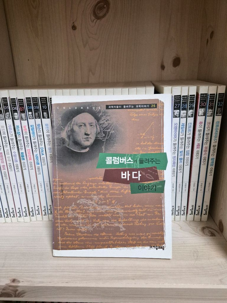 과학자가 들려주는 과학이야기--2