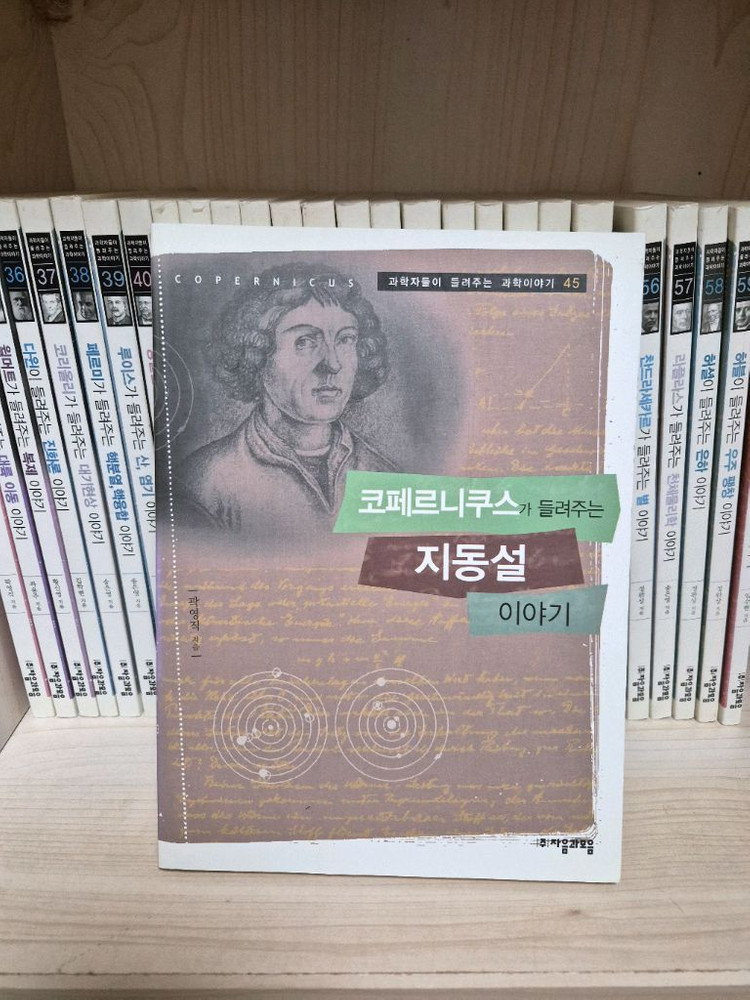 과학자가 들려주는 과학이야기--3
