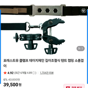 캠핑 포레스트유 타프 클램프 데이지체인 새상품급