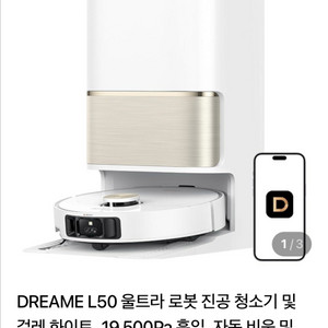 드리미 로봇청소기 미개봉 새상품