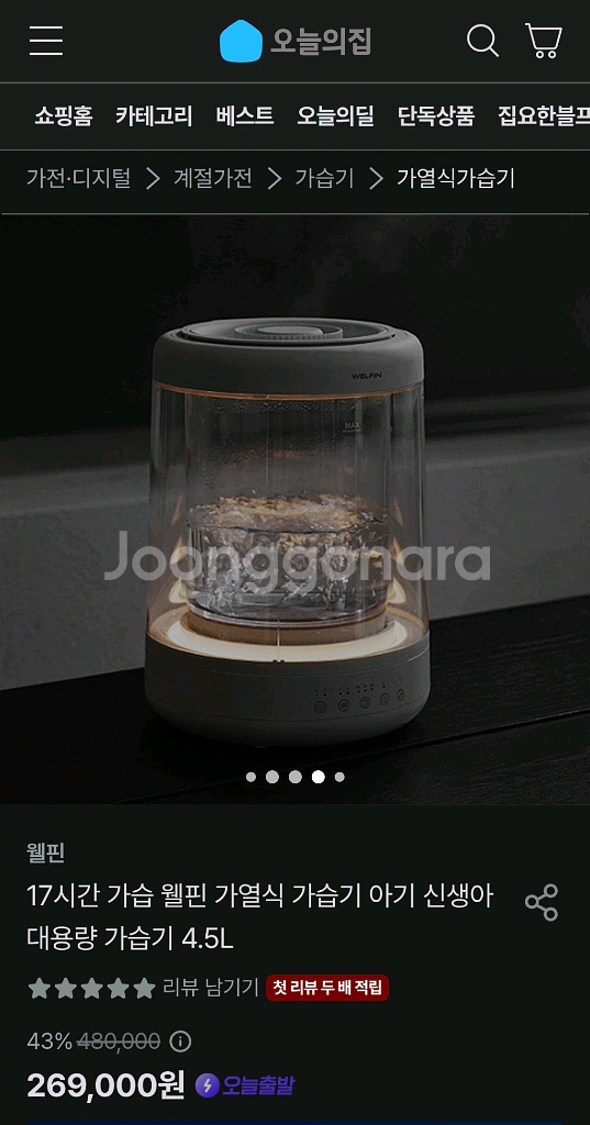 웰핀 가열식 가습기--0