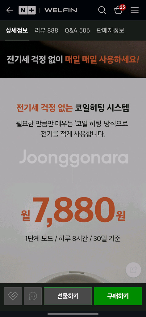 웰핀 가열식 가습기--3