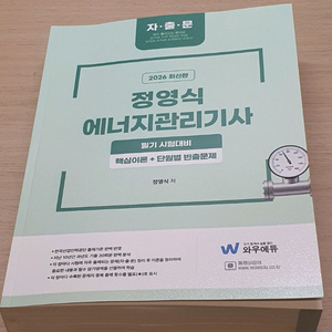26 정영식 에너지관리기사 필기