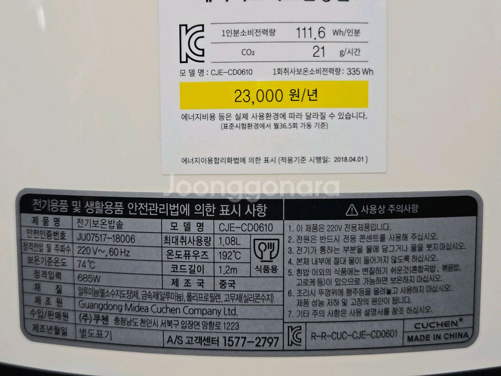 쿠첸 6인용 전기밥솥 CJE-CD0610--5