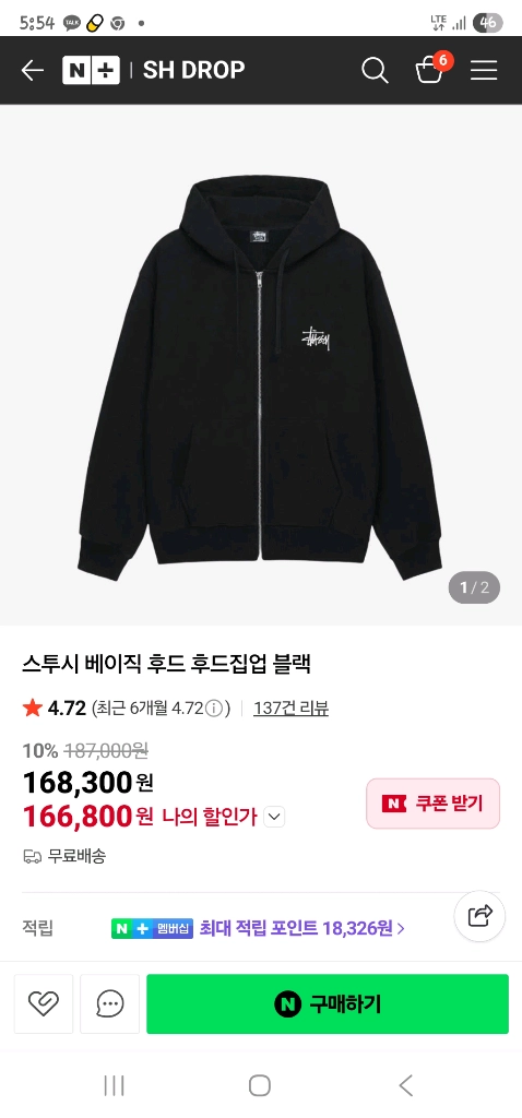 스투시 기모 후드 집업 블랙 새상품 라지한개남음 이미지