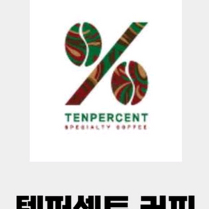 텐퍼센트커피 시그니처라떼