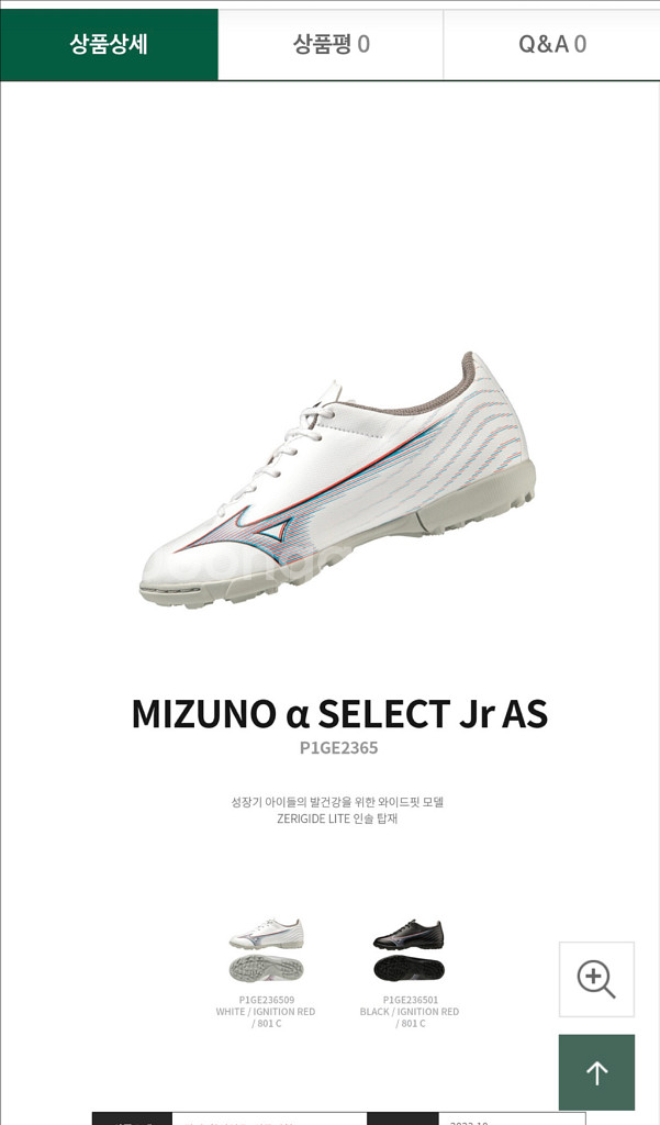 미즈노 알파 셀렉트 주니어 AS 풋살화 240--0