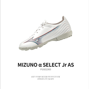 미즈노 알파 셀렉트 주니어 AS 풋살화 240