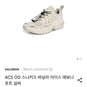 살로몬 ACS OG 스니커즈 바닐라 아이스 280 사이즈 운동화 신발