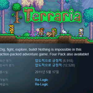 스팀게임 테라리아 이미지