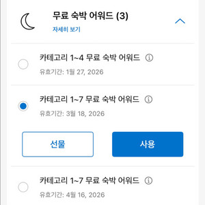 하얏트 무료숙박권 카테고리 1~7