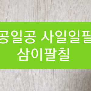 빌리존 점수판 중앙카메라 판매합니다