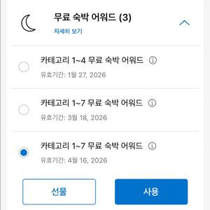 하얏트 무료숙박권 카테고리 1~7