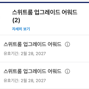 하얏트 어워드 SUA 스위트룸 업그레이드