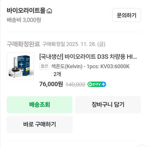 바이오라이트 D3S HID 6000K 42V 35W 이미지