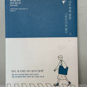 나는 착한 딸을 그만두기로 했다 - 아사쿠라 마유미, 노부타 사요코 이미지