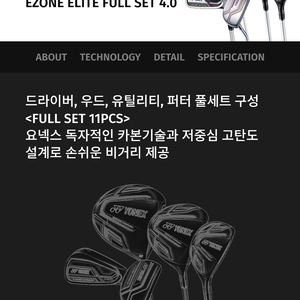 요넥스 엘리트 4.0 여성 풀세트 L (새상품)