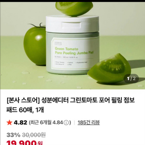 [새제품]성분에디터/그린토마토NMN/저자극PHA/모공청소패드